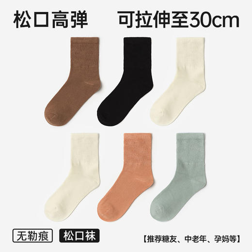 【真正不勒脚！松而不垮 久穿不闷】袜子姑姑 松口袜 护足缓压袜 柔软包裹 自在不挤压 男女款6双装 商品图1