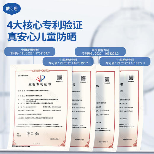 戴可思儿童清透水感防晒露45g 无感防晒 清爽抗光老  温水擦洗可卸 商品图2