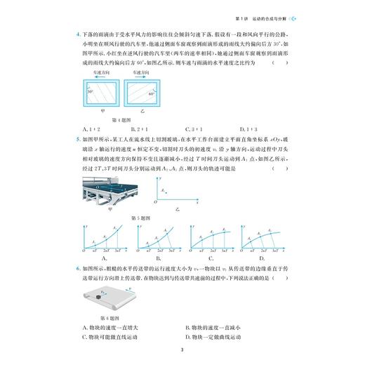 更高更妙的物理模型——高中物理多题一解的奥秘（必修第二册）/浙大物理优辅/刘挺/浙江大学出版社 商品图2