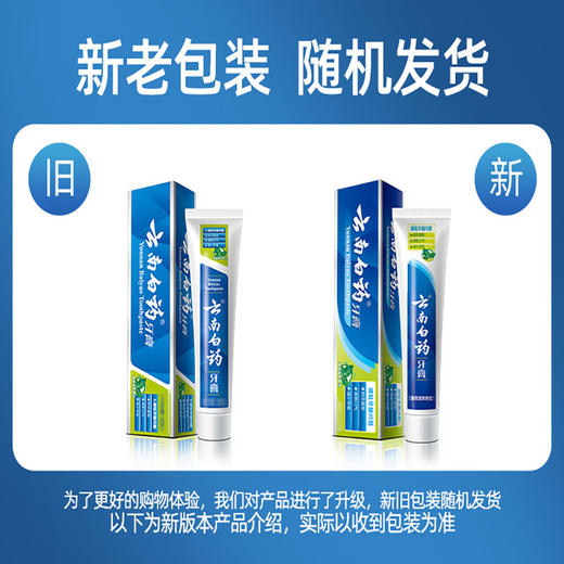 【白药精选】云南白药牙膏薄荷清爽型多规格可选改善牙龈及口腔不适减轻牙龈问题 商品图1