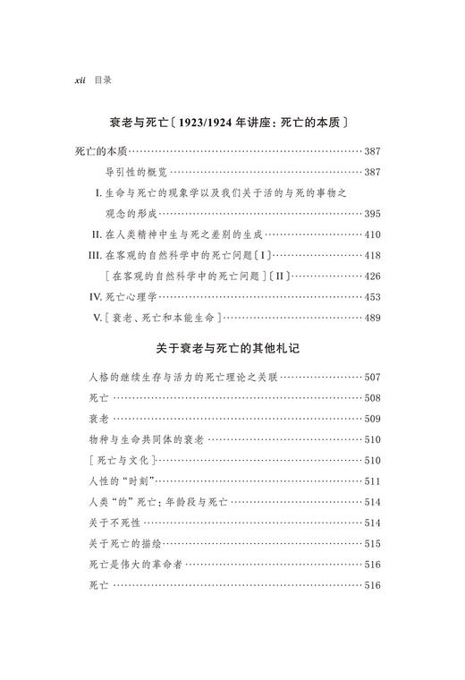 遗著III 哲学人类学(舍勒全集 第12卷) 商品图6