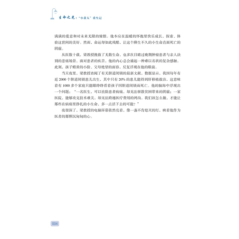 试读PDF-9787308275446(1-1)-生命之光:“小黄人”重生记_022.jpg