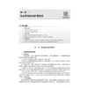免疫系统疾病护理 奚慧琴 主编 高等学校器官 系统整合教材 供护理学专业用 改革创新教材 创新教材 9787117401739人民卫生出版社 商品缩略图4