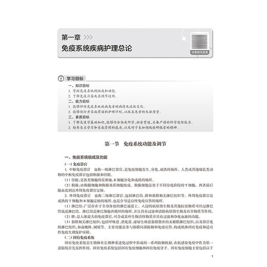 免疫系统疾病护理 奚慧琴 主编 高等学校器官 系统整合教材 供护理学专业用 改革创新教材 创新教材 9787117401739人民卫生出版社 商品图4
