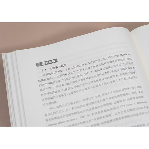 多维公司法 张巍著 法律出版社 商品图3