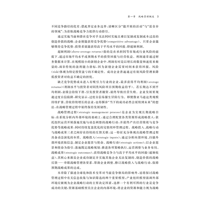 试读PDF-9787308277112(1-1)-企业战略管理_010.jpg