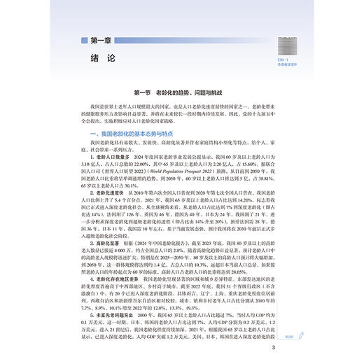 老年护理理论与实践 尚少梅 周兰姝 主编 十四五规划教材 全国高等学校教材 供研究生护理学专业用 9787117397551人民卫生出版社 商品图3