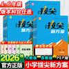 2026秋季通成学典小学拔尖新方案语文英语数学一二三四五六年级上册人教版课本同步练习册必刷题优等生拔高训练 商品缩略图0