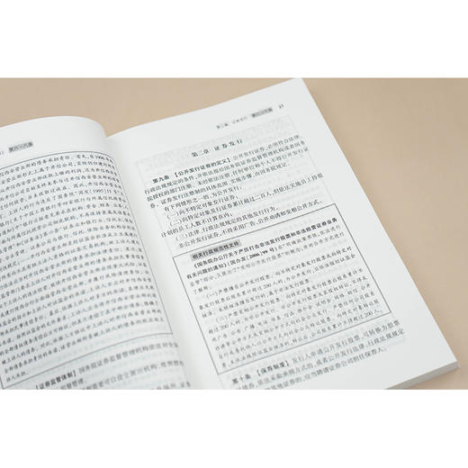 证券法一本通：中华人民共和国证券法总成（第三版）  邢会强 编著  法律出版社 商品图3