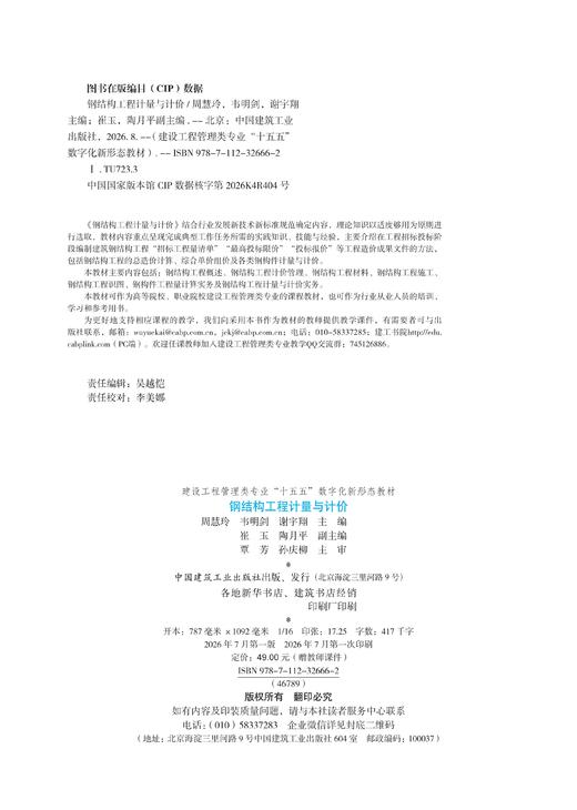 钢结构工程计量与计价 商品图1