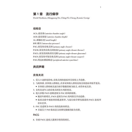 世界青光眼学会联合会共识系列第12册 房角关闭与闭角型青光眼 翻译版 张秀兰 李飞 主译 眼科学 9787117402705人民卫生出版社 商品图4