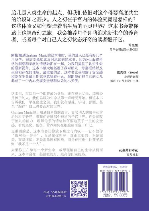 生命初章：子宫内的时光如何塑造我们 商品图6