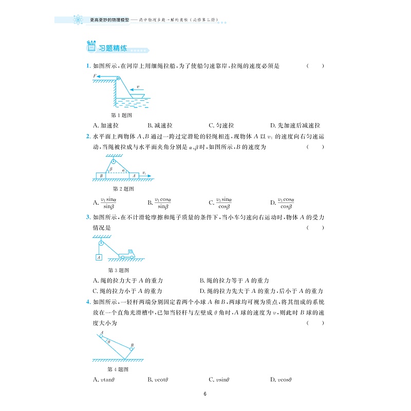 物理模型必修2-试读_010.jpg