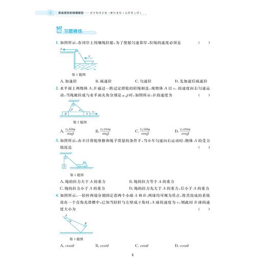 更高更妙的物理模型——高中物理多题一解的奥秘（必修第二册）/浙大物理优辅/刘挺/浙江大学出版社 商品图3