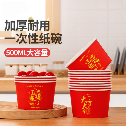 好媳妇一次性碗杯筷子桌布2025年款喜庆婚姻乔迁户外露营餐具套装10人份 商品图0