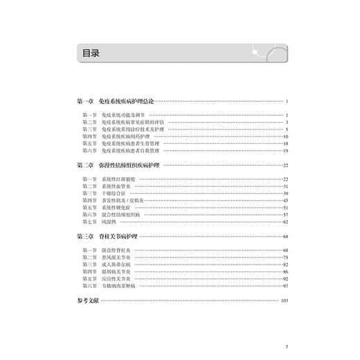 免疫系统疾病护理 奚慧琴 主编 高等学校器官 系统整合教材 供护理学专业用 改革创新教材 创新教材 9787117401739人民卫生出版社 商品图3