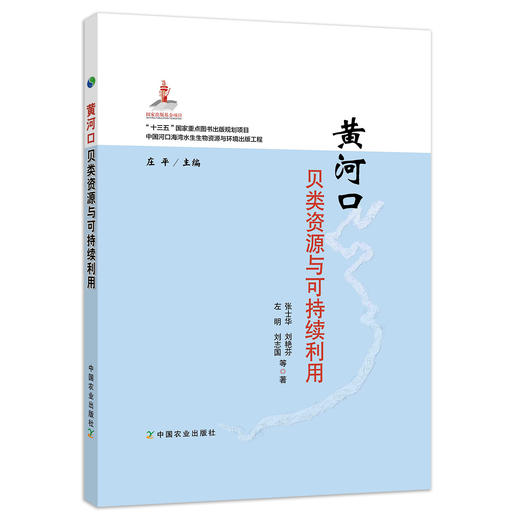 黄河口贝类资源与可持续利用 商品图0