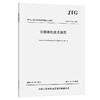 公路绿化技术规范（JTG/T 2312—2026） 商品缩略图0