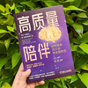 去情绪化管教+高质量陪伴 套装全2册 性格习惯培养 亲子关系 情感陪伴 家教育儿方法书籍 商品缩略图3