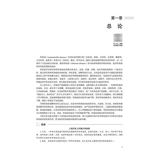 传染病学 周琛 杨艳 主编 十五五规划教材全国职业院校教育规划教材 供中医学专业等医学相关专业用9787524706779中国中医药出版社 商品图4