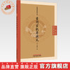 素问玄机原病式(金) 刘完素 撰（中医临证经典文库）中国中医药出版社 明清中医临证小丛书 古典医籍 书籍 商品缩略图0
