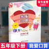 我爱口算 五年级下册5下 小学生计算口算能手训练练习册 商品缩略图0