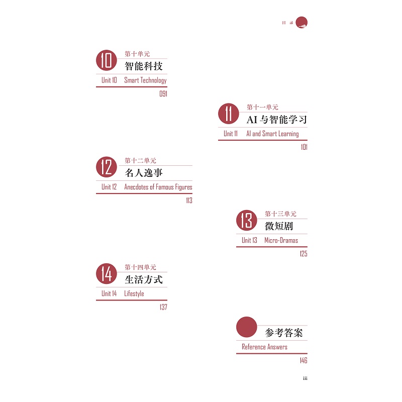 试读PDF-9787308277273(1-1)-魅力中国:国际中文教育阅读精选(中高级)_005.jpg