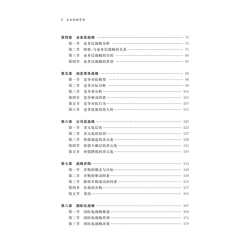 试读PDF-9787308277112(1-1)-企业战略管理_005.jpg