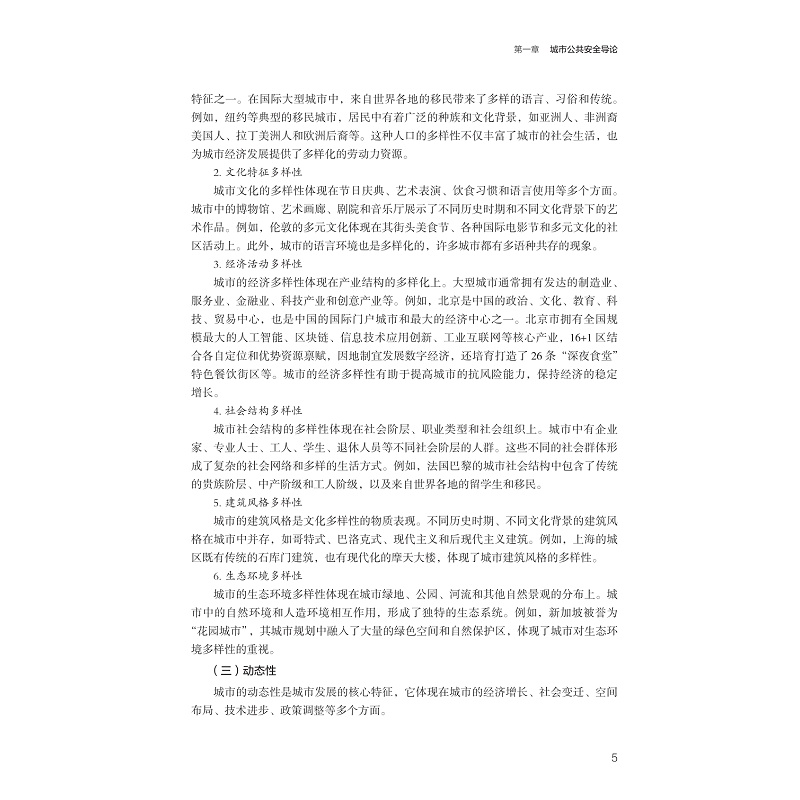 试读PDF-9787308272247(1-1)-城市公共安全:原理、方法与治理_011.jpg