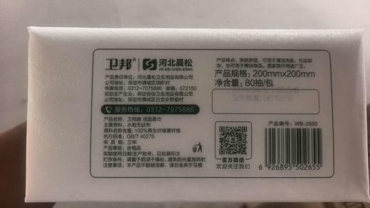 【JL】卫邦洗脸巾 20*20 商品图1