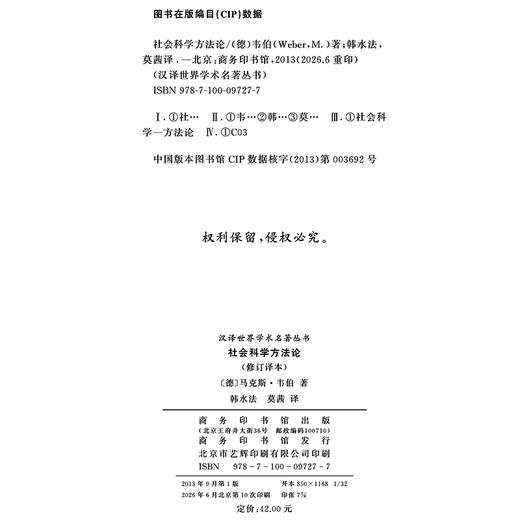 社会科学方法论(汉译名著本14) 商品图1