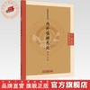 内外伤辨惑论（金）李杲 撰（中医临证经典文库）中国中医药出版社 明清中医临证小丛书 古典医籍 书籍 商品缩略图0