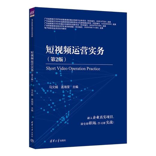 短视频运营实务 商品图0
