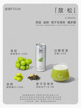 放FOUN 放·松 330ml