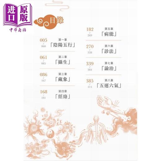 【中商原版】黄帝内经 港台原版 南京中医学院南京中医药大学编着 香港中和出版 商品图4