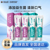 【白药精选】云南白药金口健益生菌牙膏420g组合冰柠薄荷味平衡口腔菌群清新口气 商品缩略图0