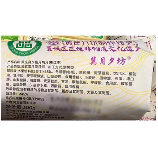 冀月夕坊300g红枣蛋月烧 商品图1