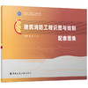 建筑消防工程识图与绘制 商品缩略图7