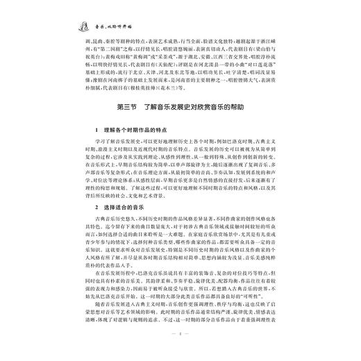 音乐，从聆听开始/赵健伟, 赵婉盈/浙江大学出版社 商品图4