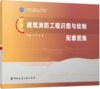 建筑消防工程识图与绘制 商品缩略图8
