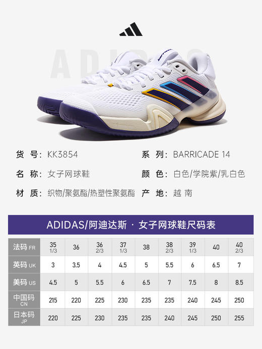 Adidas阿迪达斯专业网球鞋女Barricade狼牙14代26澳网同款运动鞋 商品图7
