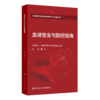 套装+任选 中国医师协会输血科医师分会指南丛书 商品缩略图7