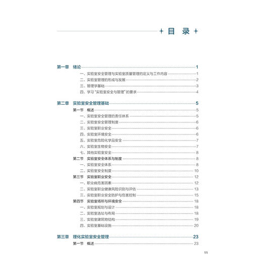 实验室安全与管理 第3三版 许欣 主编 十五五规划教材 全国高等学校教材 供卫生检验与检疫专业用 预防医学 卫生学 人民卫生出版社 商品图3
