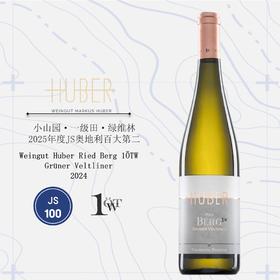 鹄伯酒庄小山园绿维林干白葡萄酒2024 Weingut Huber Ried Berg 1Otw Grüner Veltliner