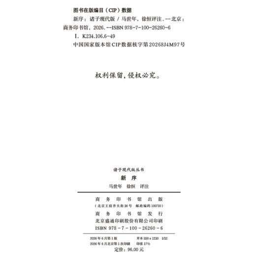 新序(诸子现代版丛书) 商品图1