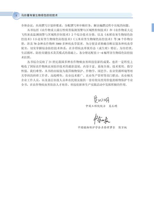 马铃薯有害生物绿色防控技术 张若芳 9787030828446 商品图2