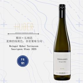 鹄伯酒庄梯田长相思干白葡萄酒2025 Weingut Huber Terrassen Sauvignon Blanc