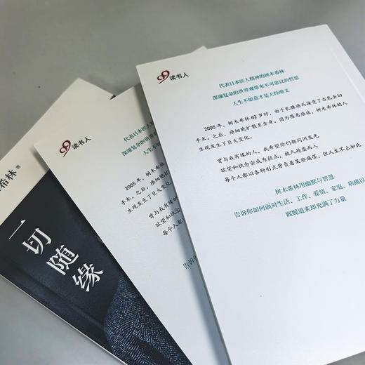 一切随缘（日本女演员树木希林放松、认真、简单、勇敢的人生感悟,2019年度销量百万级作品）3000523 商品图3