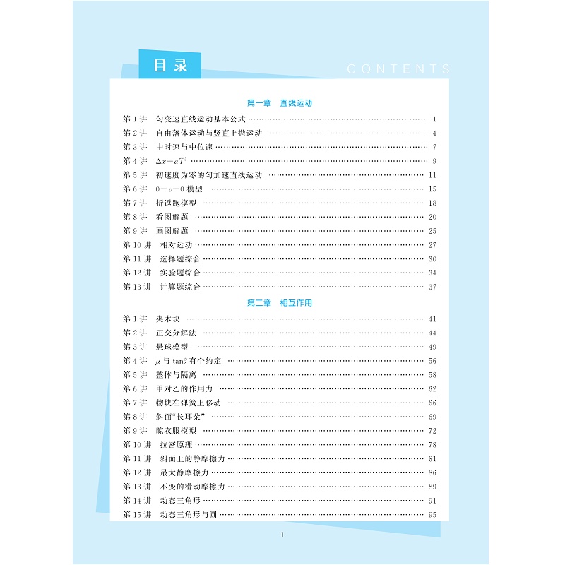 试读PDF-9787308277525(1-1)-更高更妙的物理模型:高中物理多题一解的奥秘(必修第一册)_005.jpg