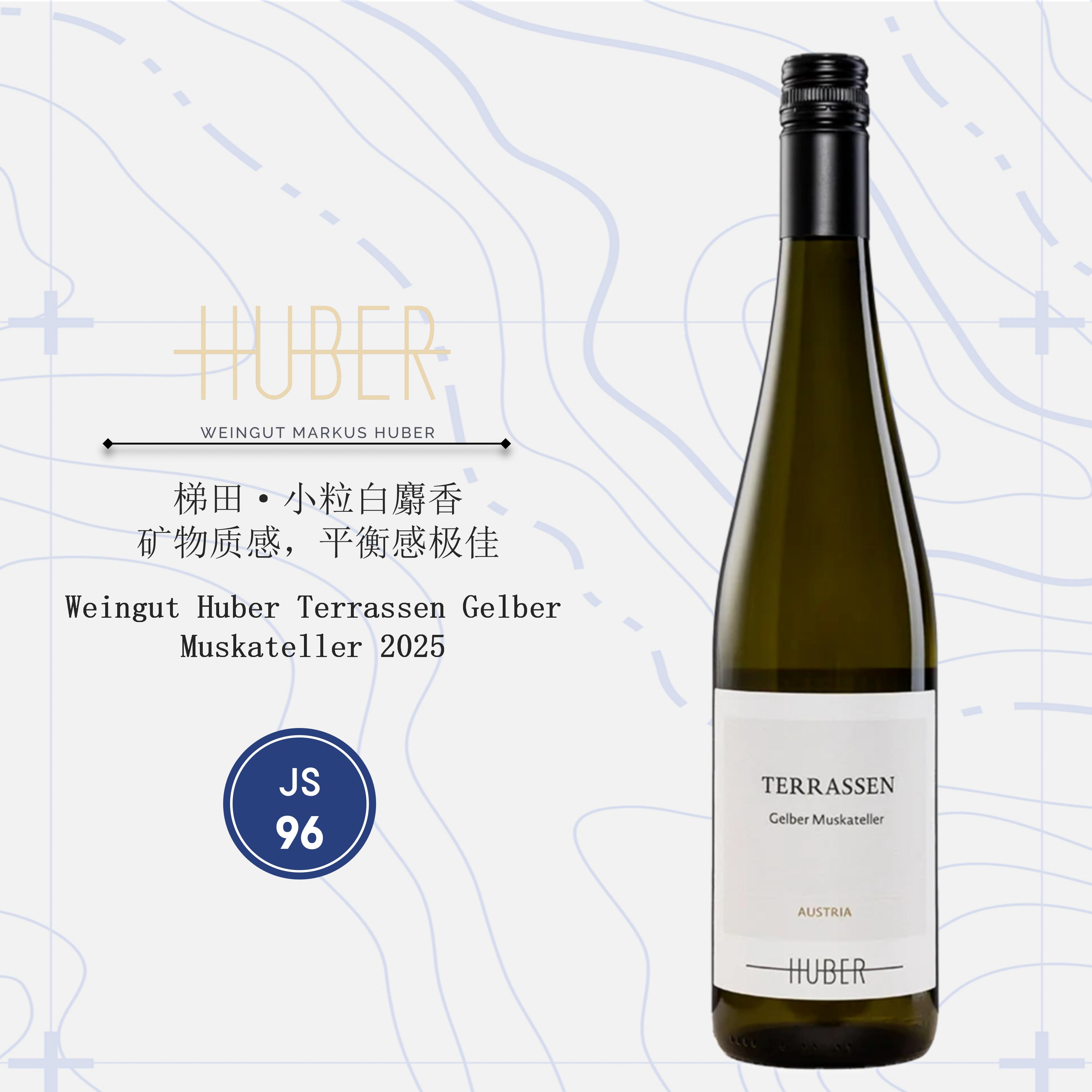 鹄伯酒庄梯田小粒白麝香干白葡萄酒2025 Weingut Huber Terrassen Gelber Muskateller 2025